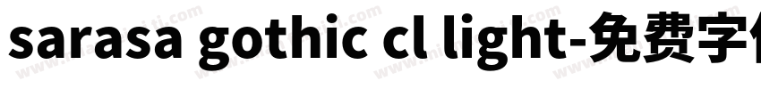 sarasa gothic cl light字体转换